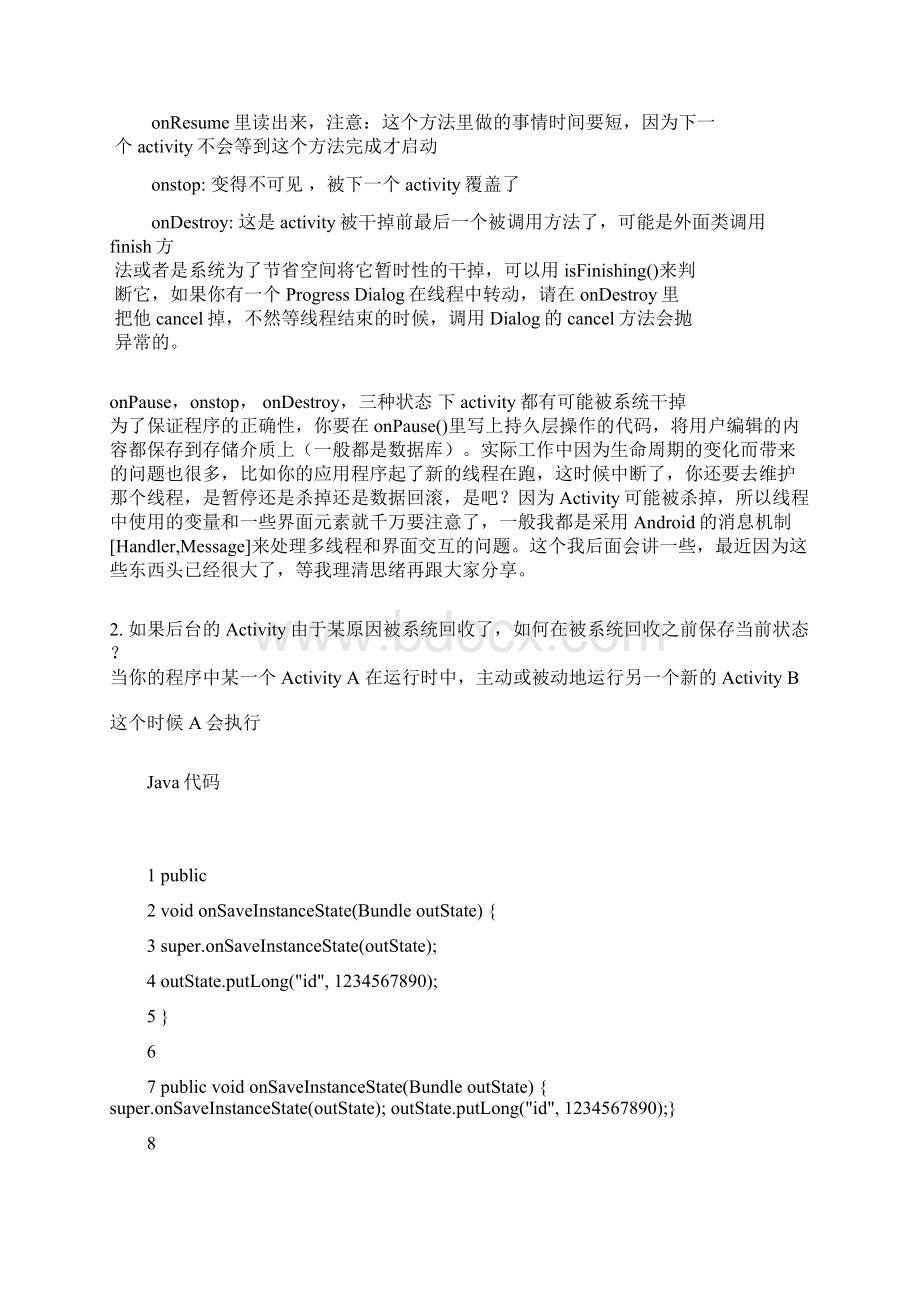 Android 面试题1.docx_第2页
