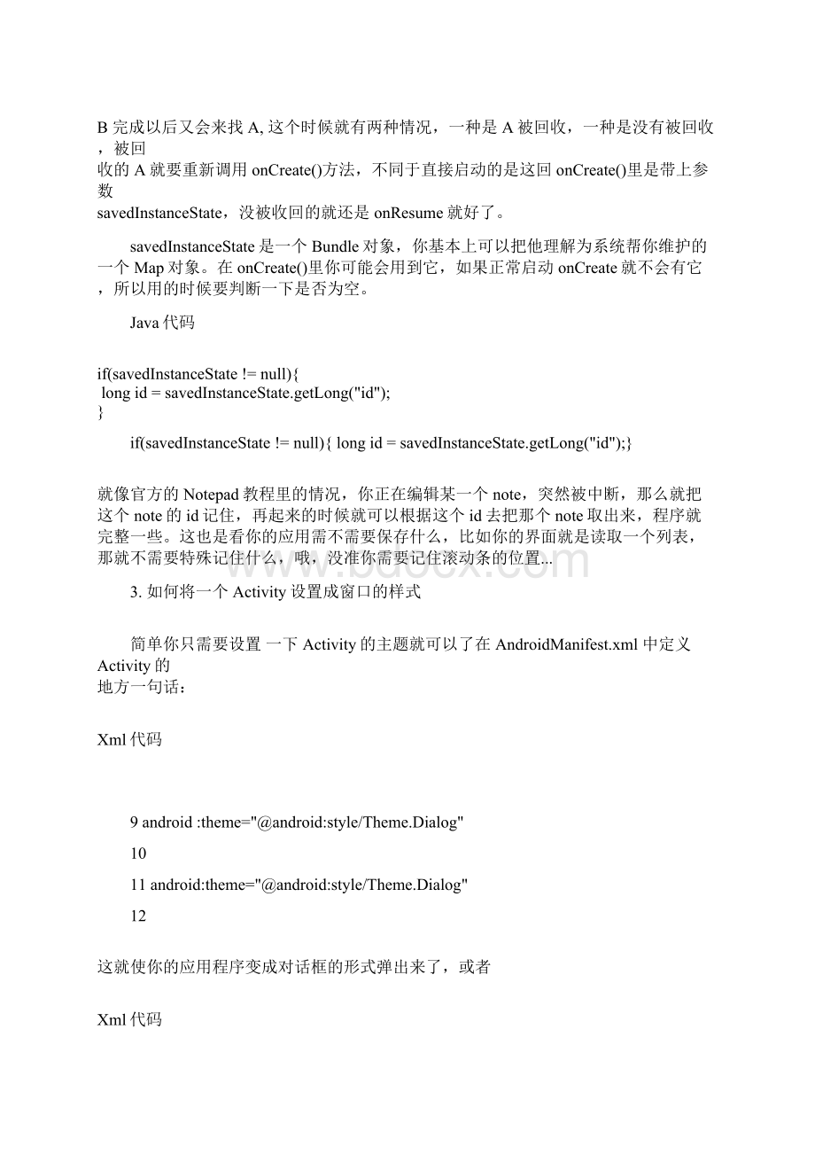 Android 面试题1Word文件下载.docx_第3页