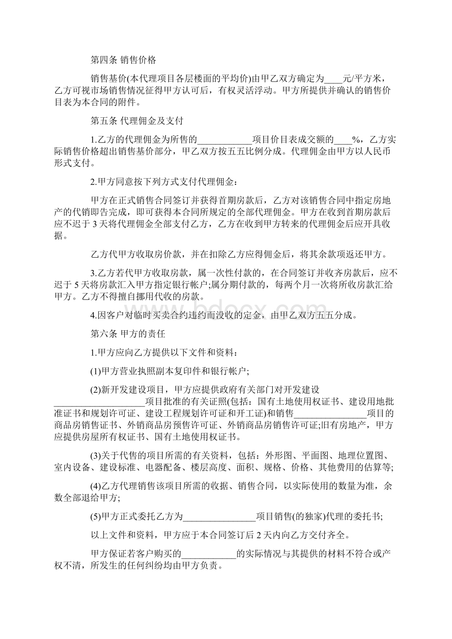 房产销售合同协议经典版.docx_第2页