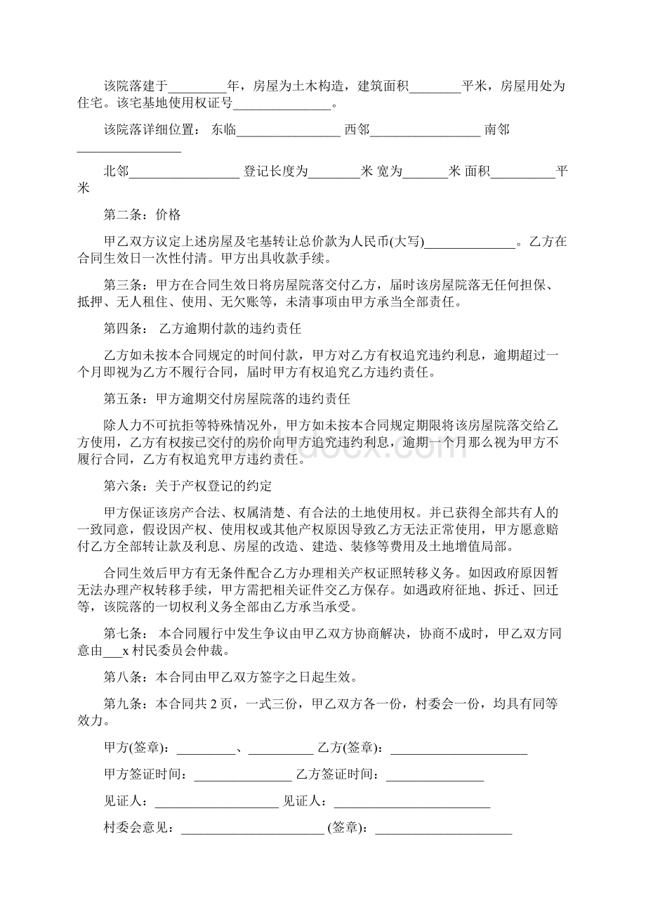 农村自建房合同范文.docx_第3页