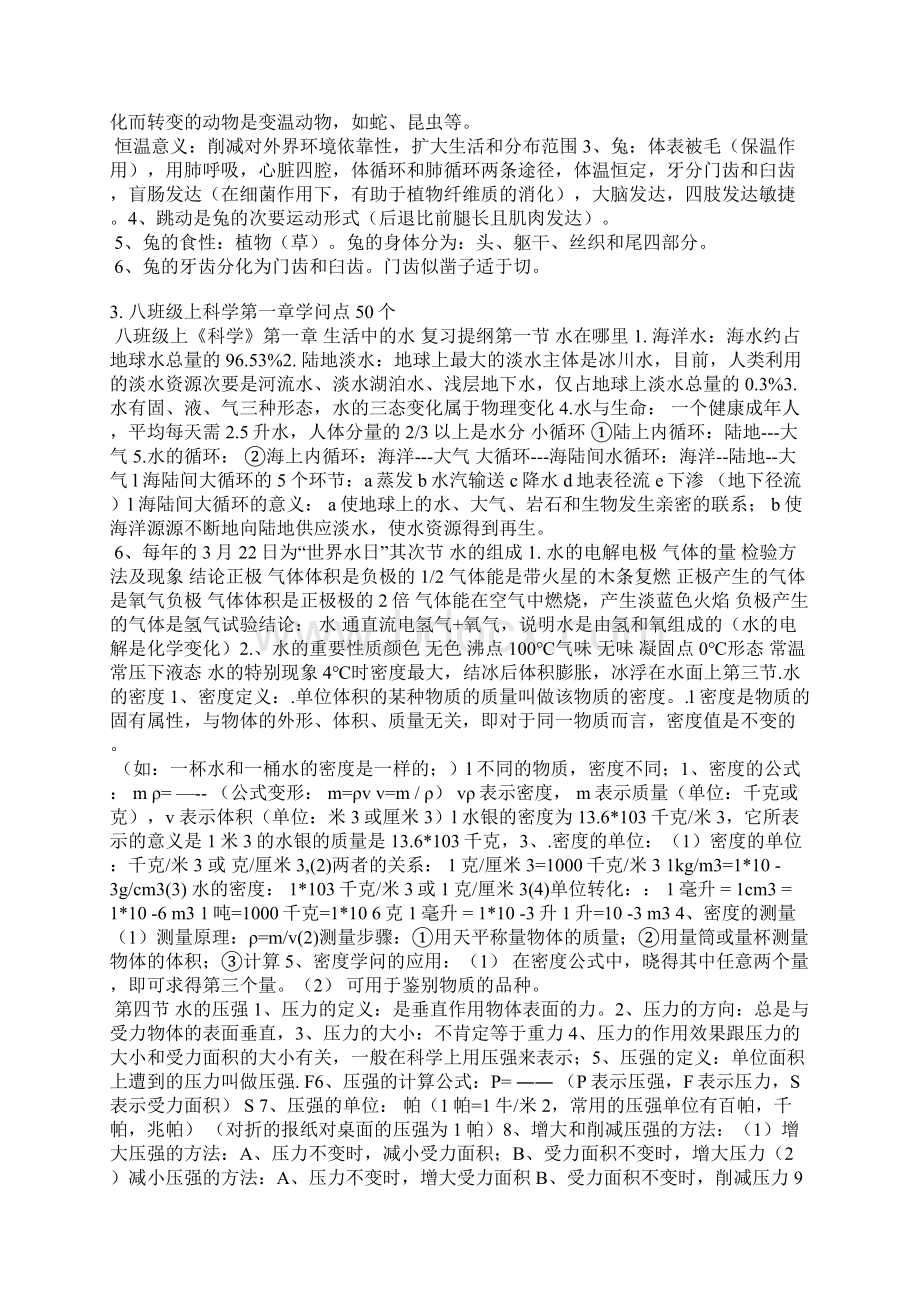 八年级科学知识点总结.docx_第3页