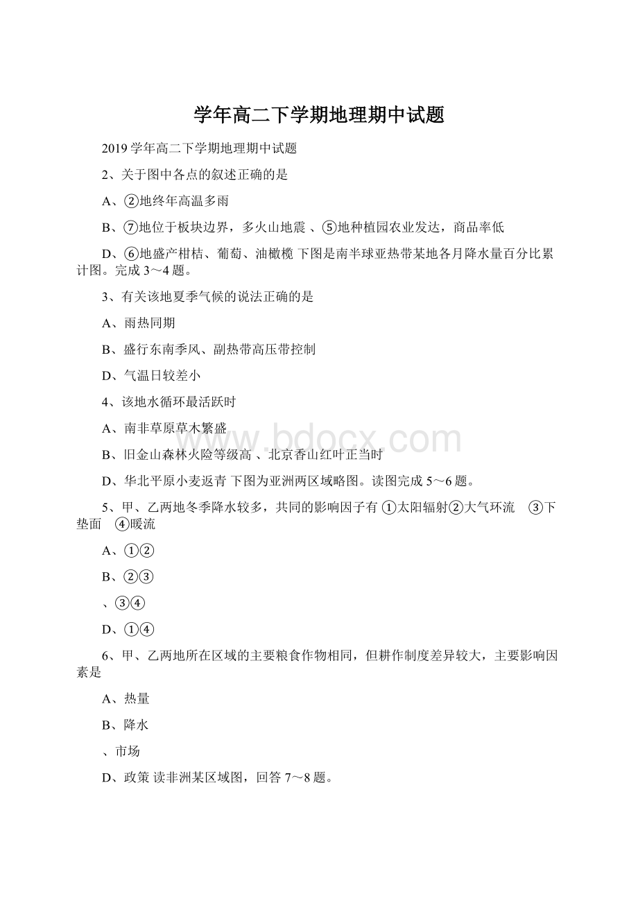 学年高二下学期地理期中试题Word下载.docx_第1页