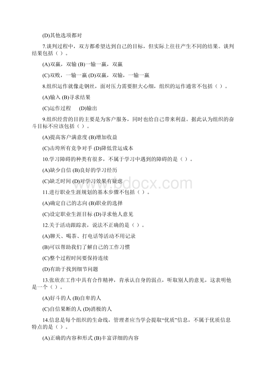 个人与团队模拟卷及参考答案Word格式文档下载.docx_第2页