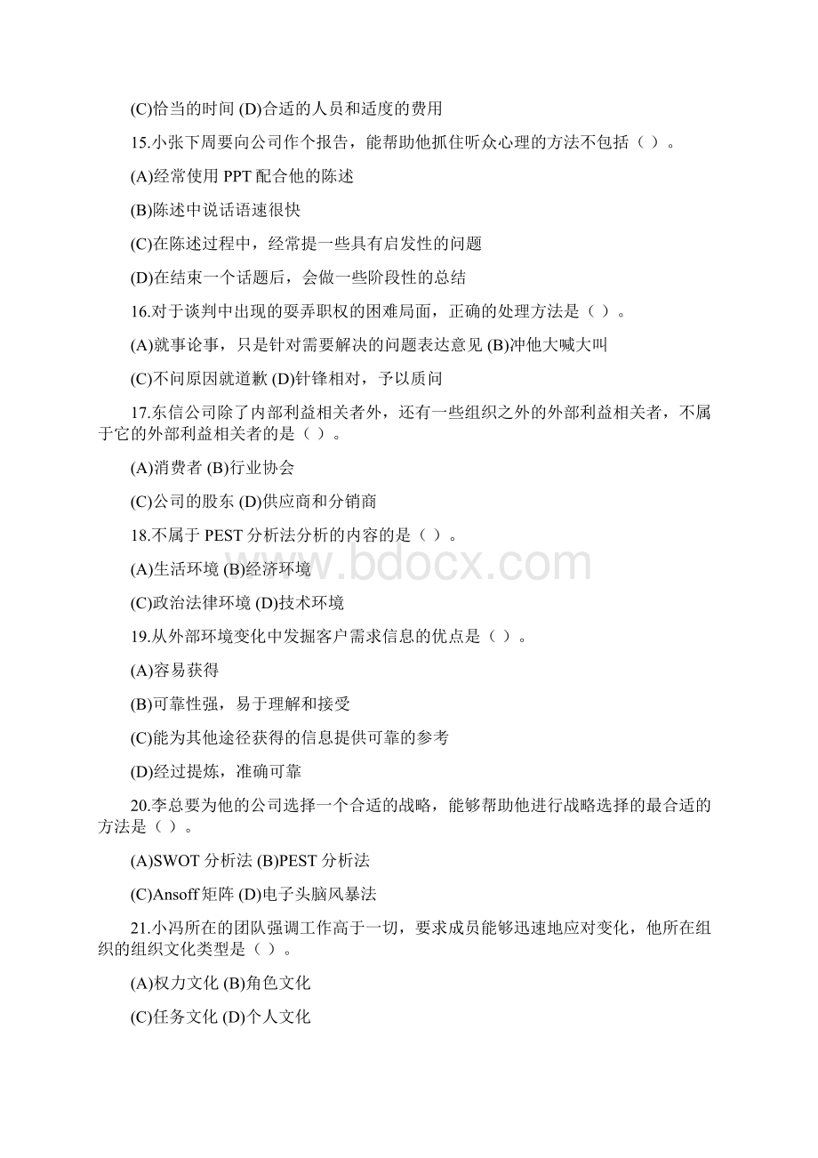 个人与团队模拟卷及参考答案Word格式文档下载.docx_第3页