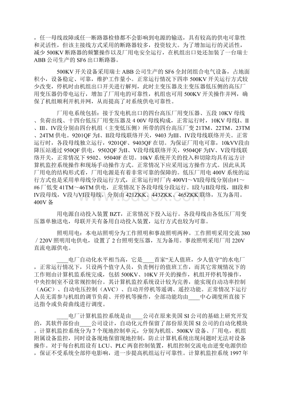 电气工程及其自动化专业毕业实习报告.docx_第2页