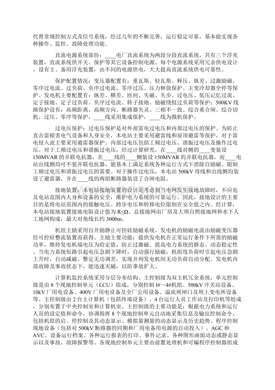 电气工程及其自动化专业毕业实习报告.docx_第3页