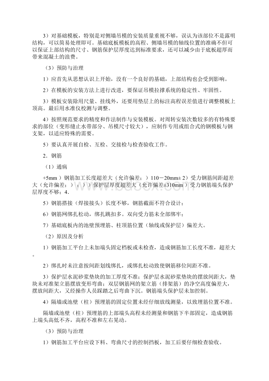 污水处理厂常见的质量通病预防措施.docx_第3页