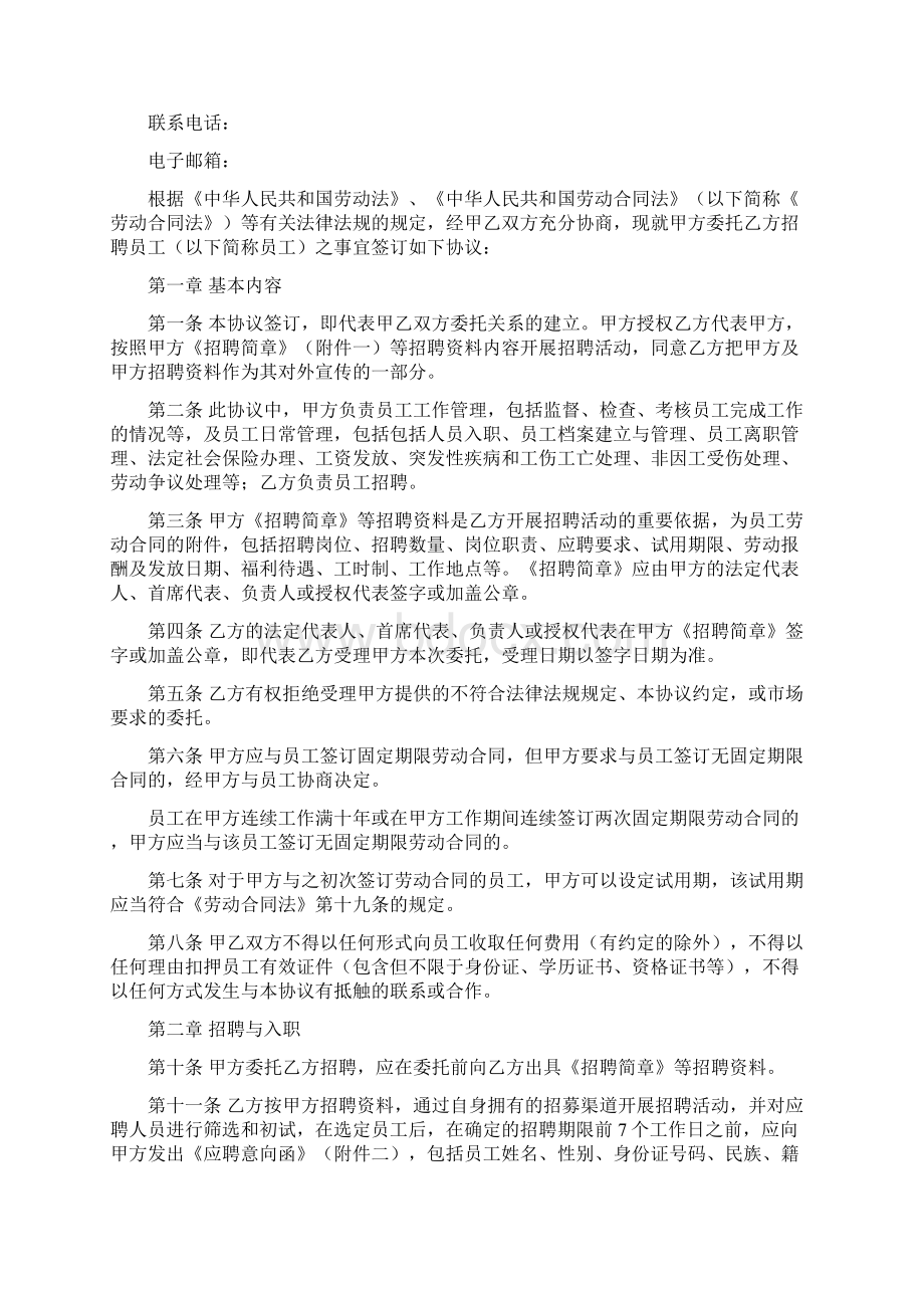 委托代理招聘协议1文档格式.docx_第2页