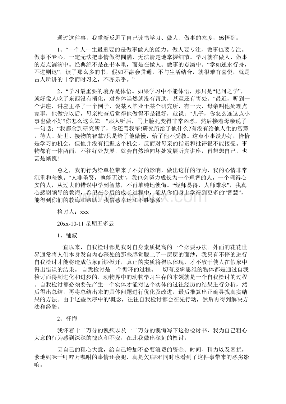 热门失职自我检讨书.docx_第2页