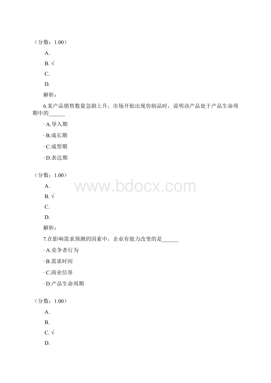 库存管理一自考题11Word文档格式.docx_第3页