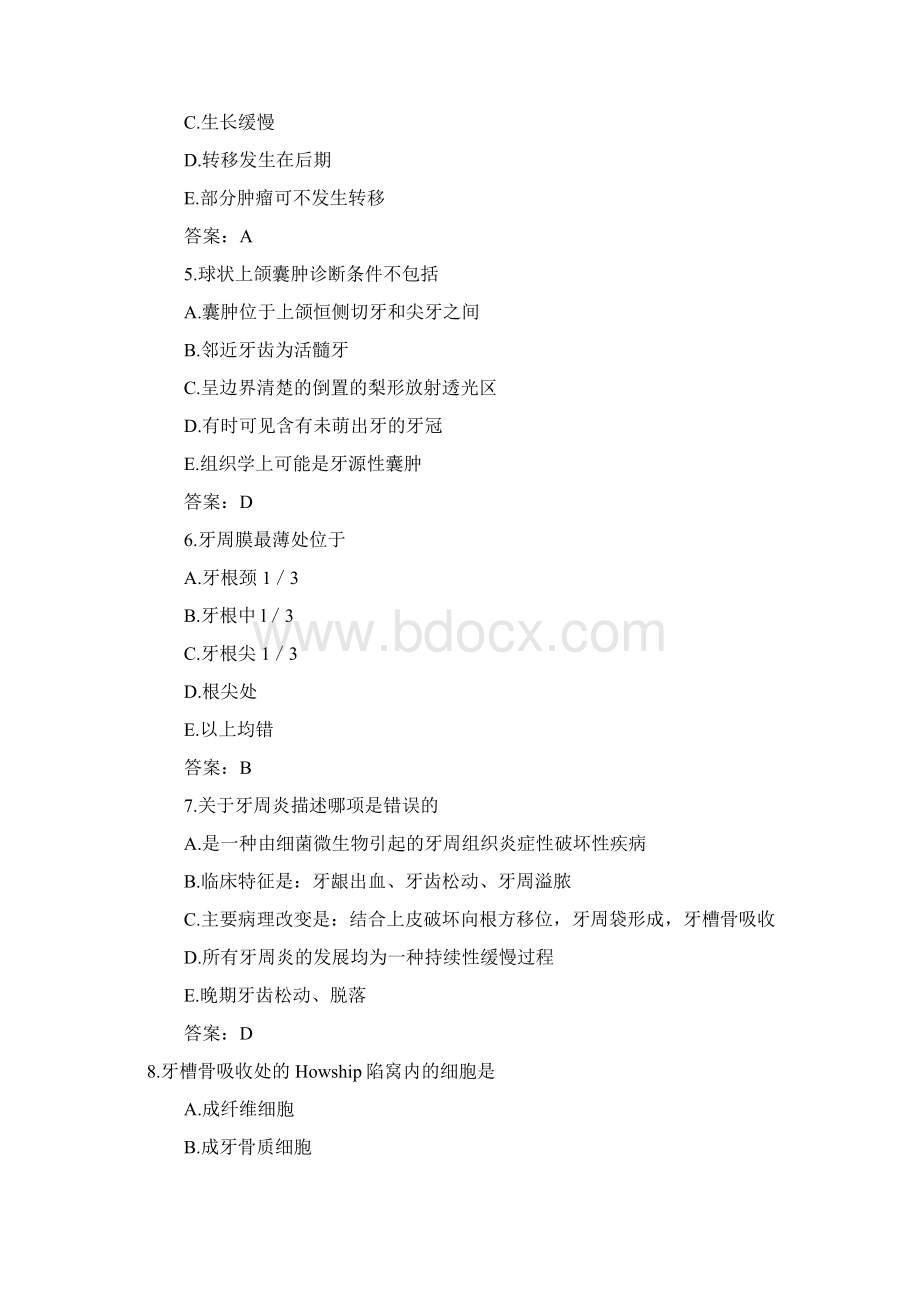 口腔病理网上历年习题要点.docx_第2页