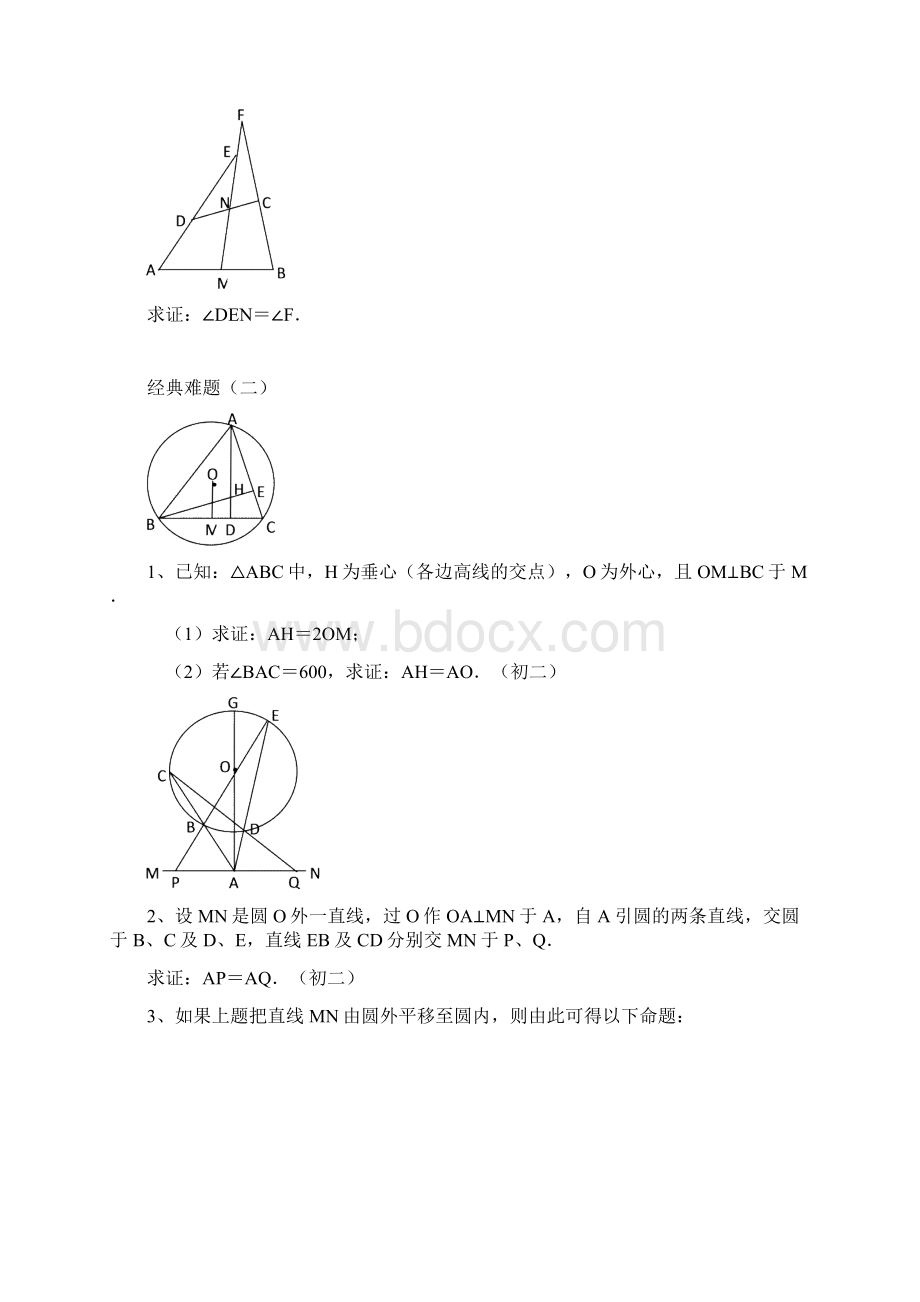 初中数学经典几何题难及答案分析.docx_第2页