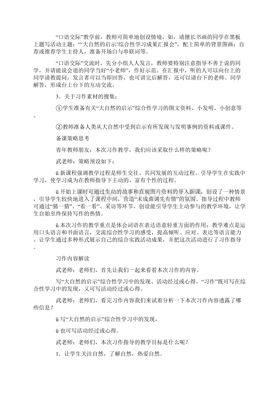 四年级下册第三单元作文教学设计.docx_第2页