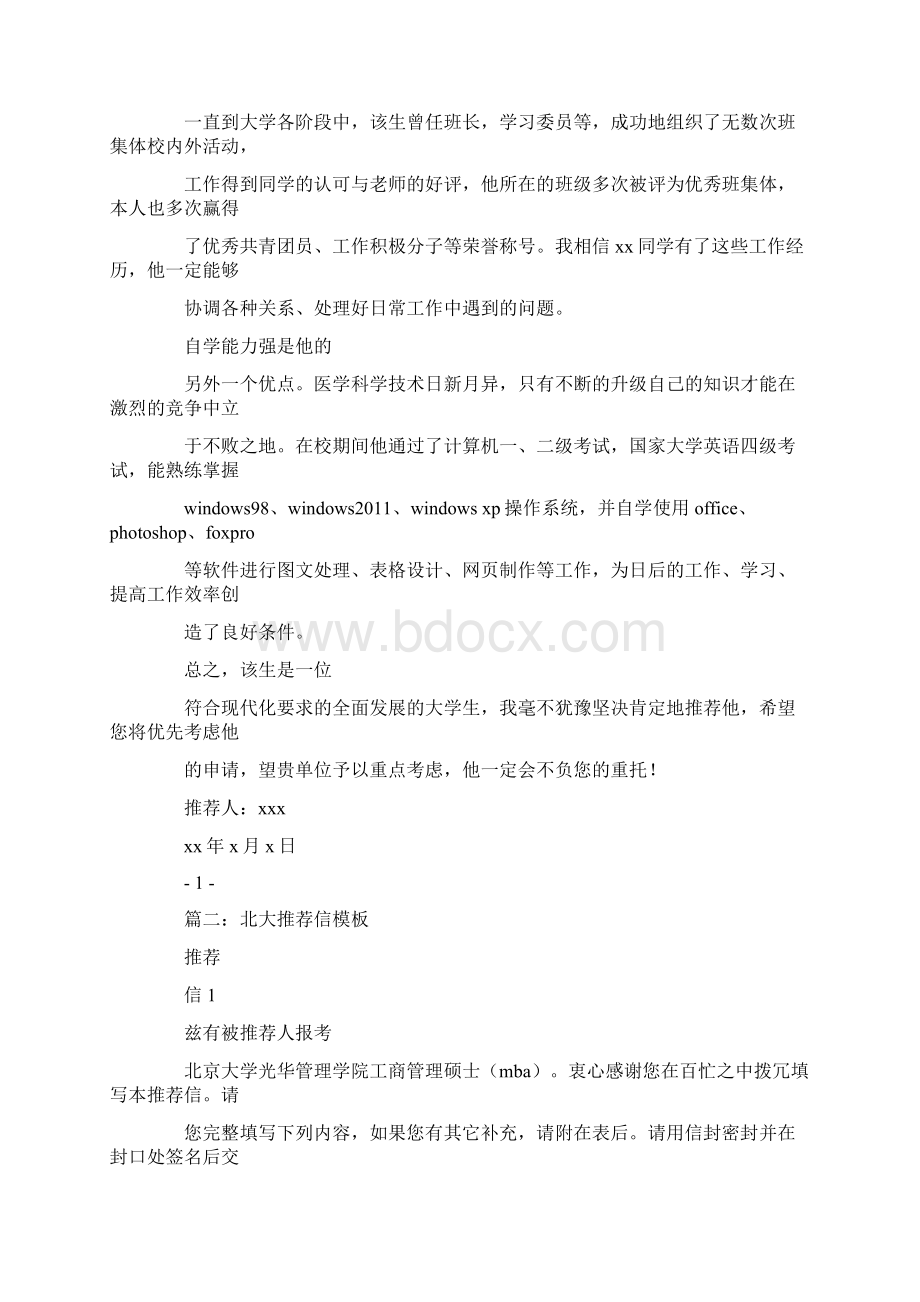 入职推荐信范文Word下载.docx_第2页