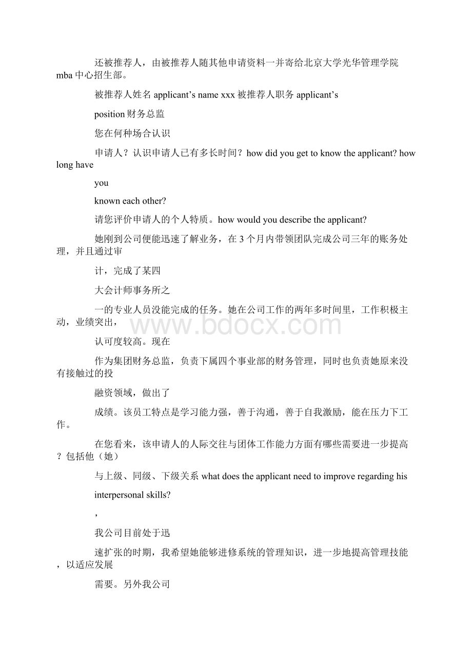 入职推荐信范文Word下载.docx_第3页