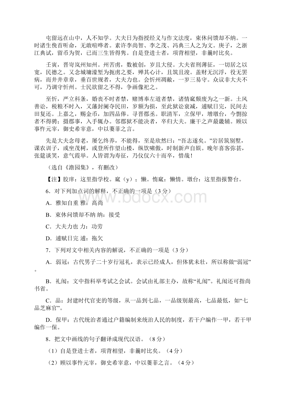 江苏省高考语文冲刺模拟试题及答案.docx_第3页