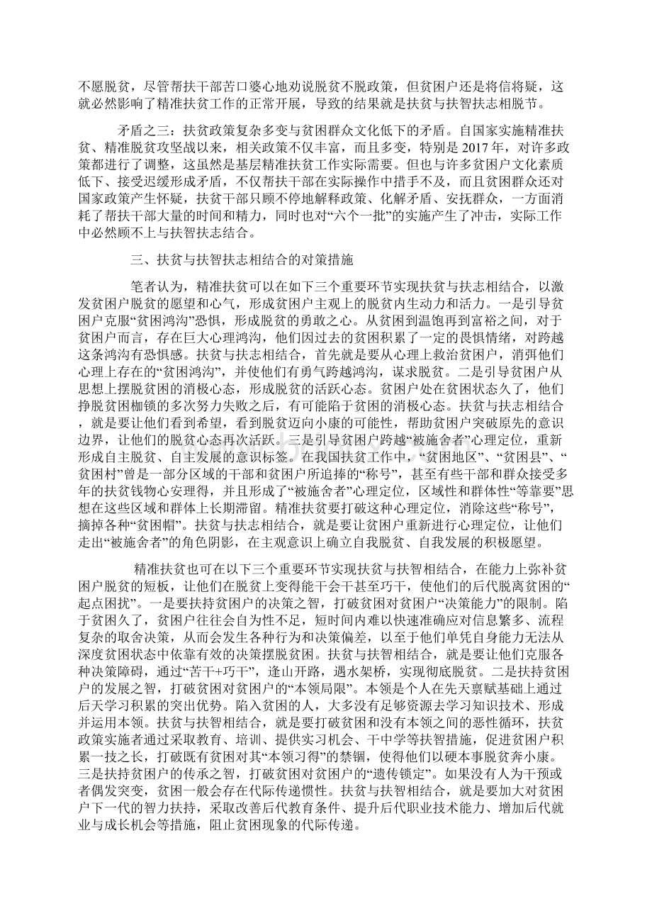 扶贫与扶志扶智相脱节的问题Word文档下载推荐.docx_第3页