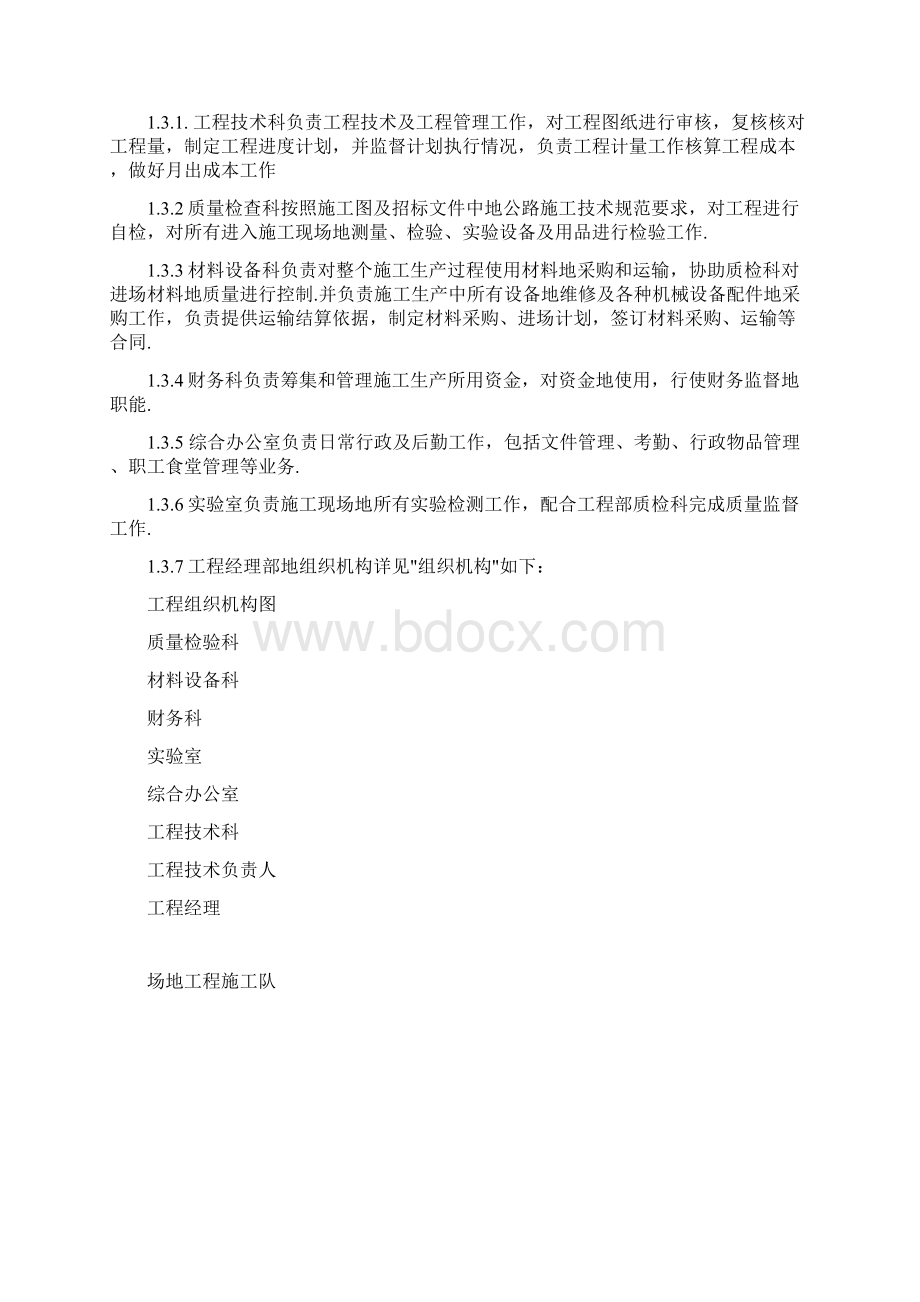 场地混凝土硬化工程施工组织设计.docx_第2页