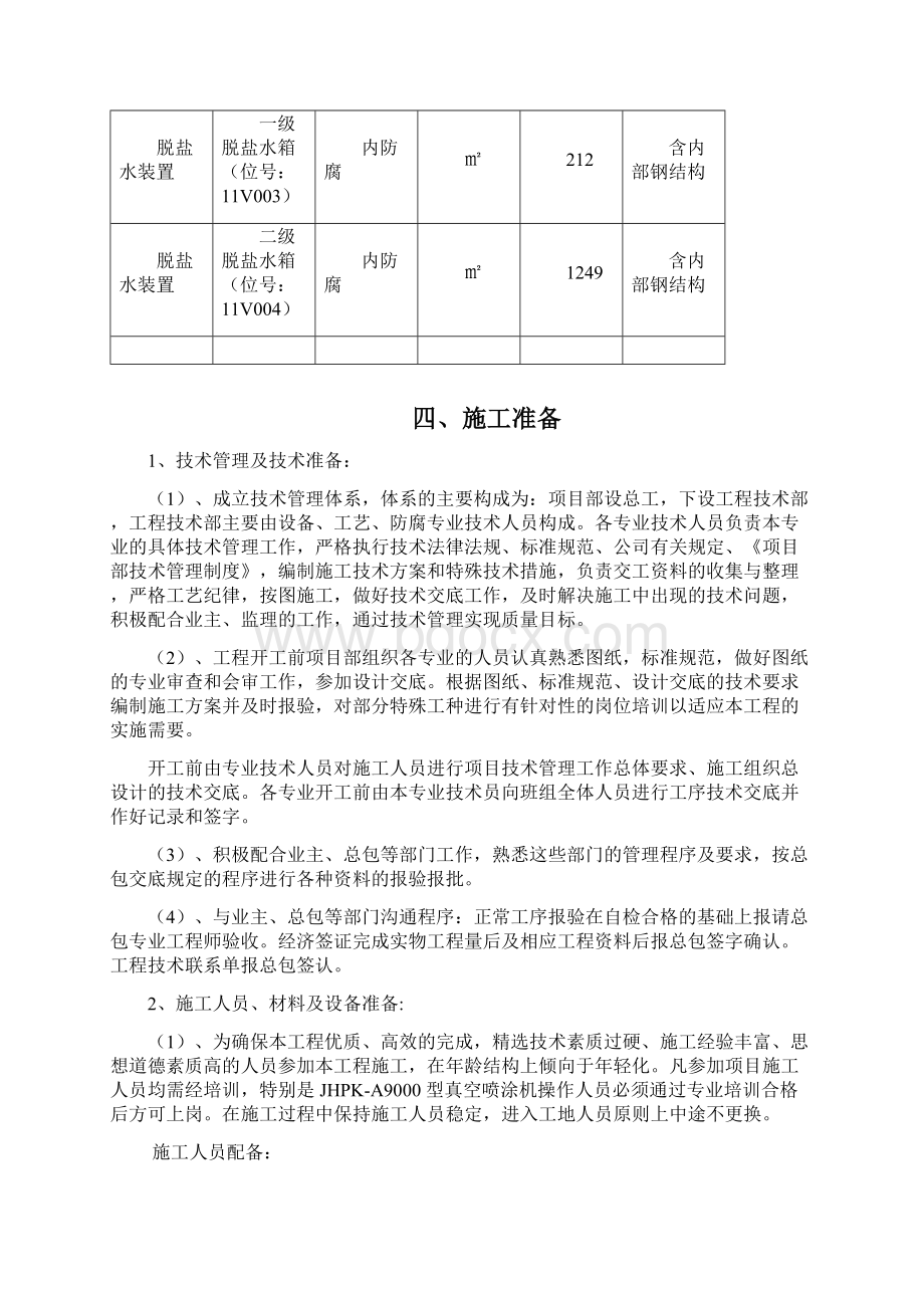 喷涂聚脲防腐SPUA施工方案.docx_第3页