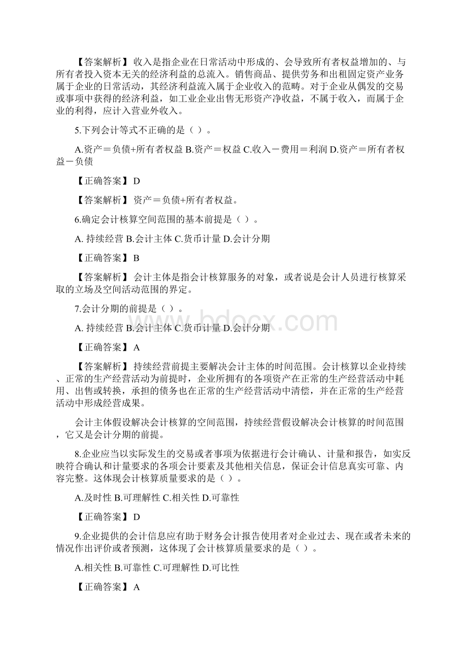 中级会计实务练习题及答案.docx_第2页