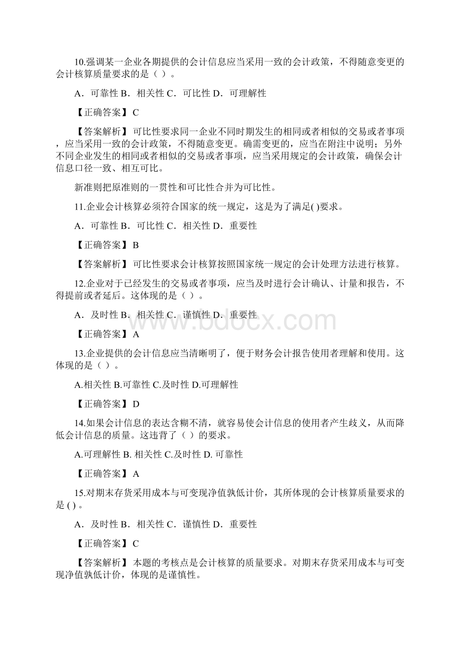 中级会计实务练习题及答案.docx_第3页