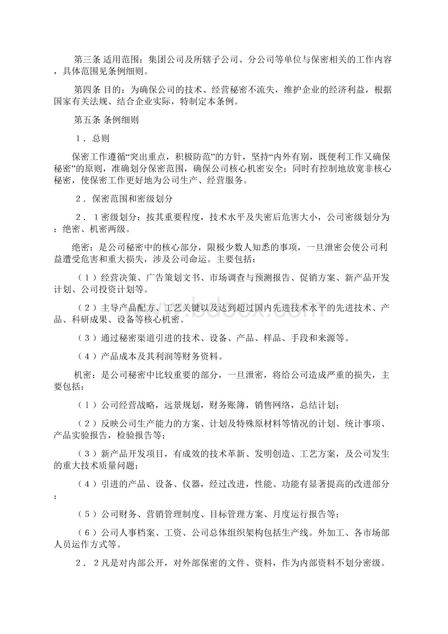 员工考核管理制度与考勤制度.docx_第2页