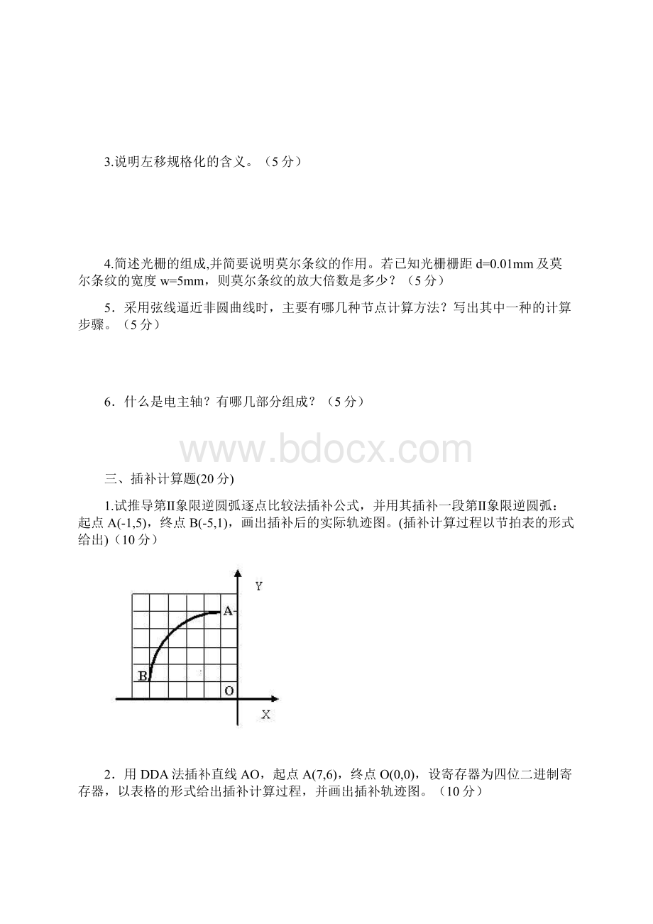 湖南工业大学数控技术试题一及答案.docx_第3页