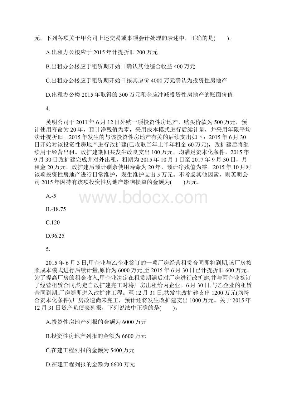 注册会计师考试《会计》强化试题及答案10含答案.docx_第2页