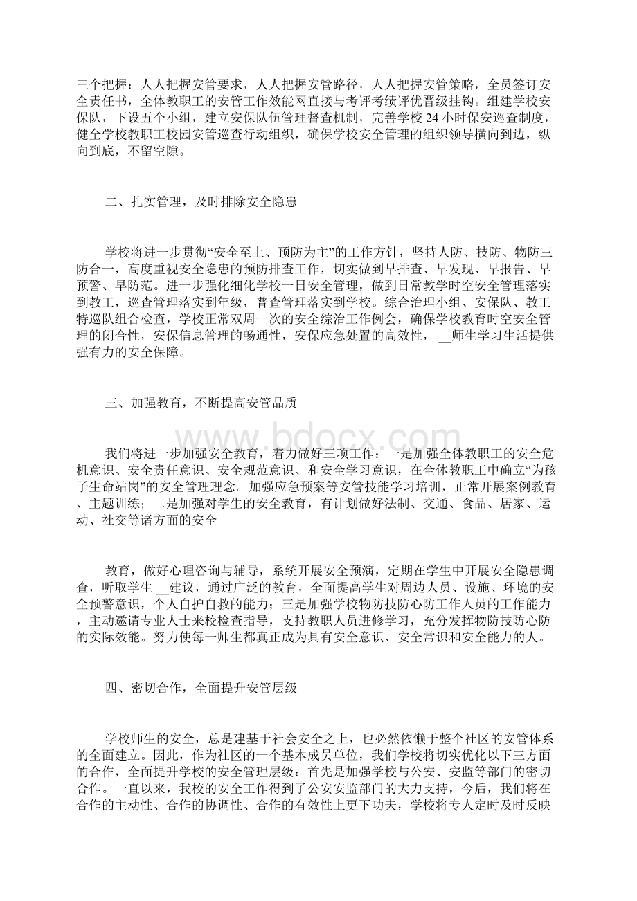 表态发言稿范文.docx_第3页