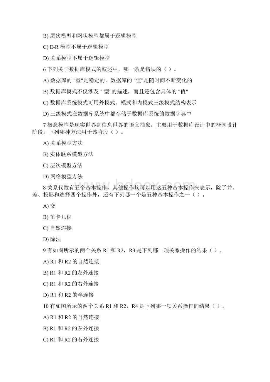 计算机四级数据库真题及解析3.docx_第2页