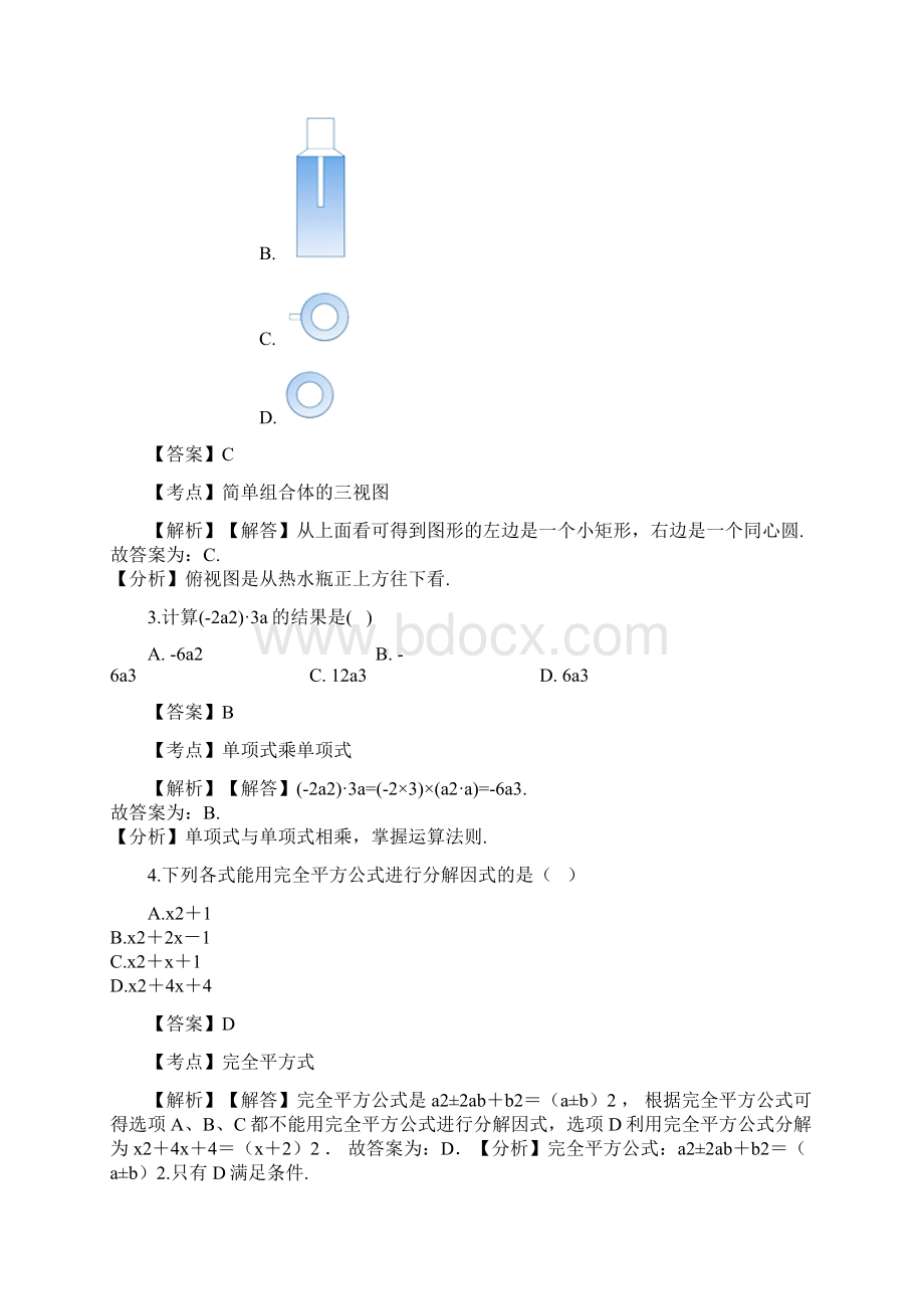 届安徽省中考模拟冲刺数学卷四含答案解析文档格式.docx_第2页