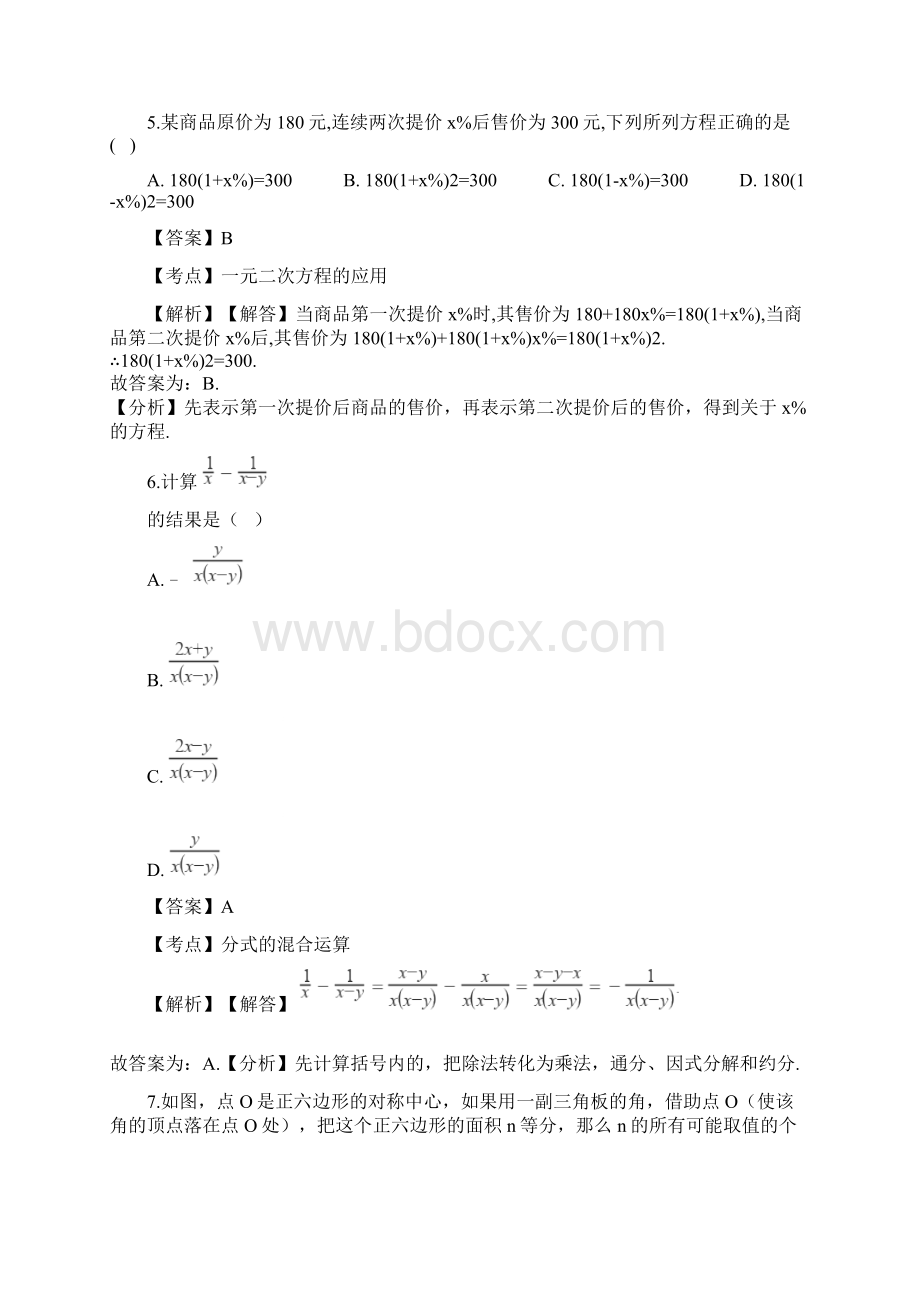 届安徽省中考模拟冲刺数学卷四含答案解析文档格式.docx_第3页