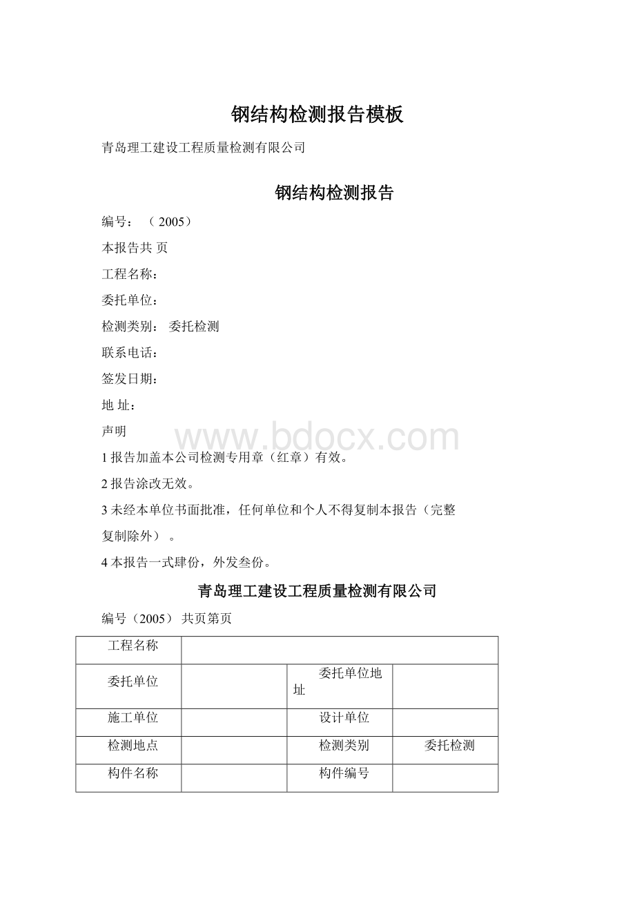 钢结构检测报告模板Word文件下载.docx