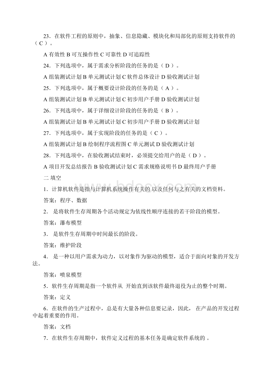 软件工程考试题库.docx_第3页