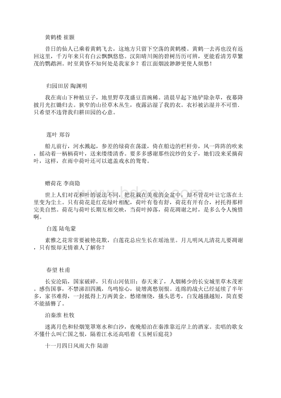 古诗文翻译Word文件下载.docx_第3页