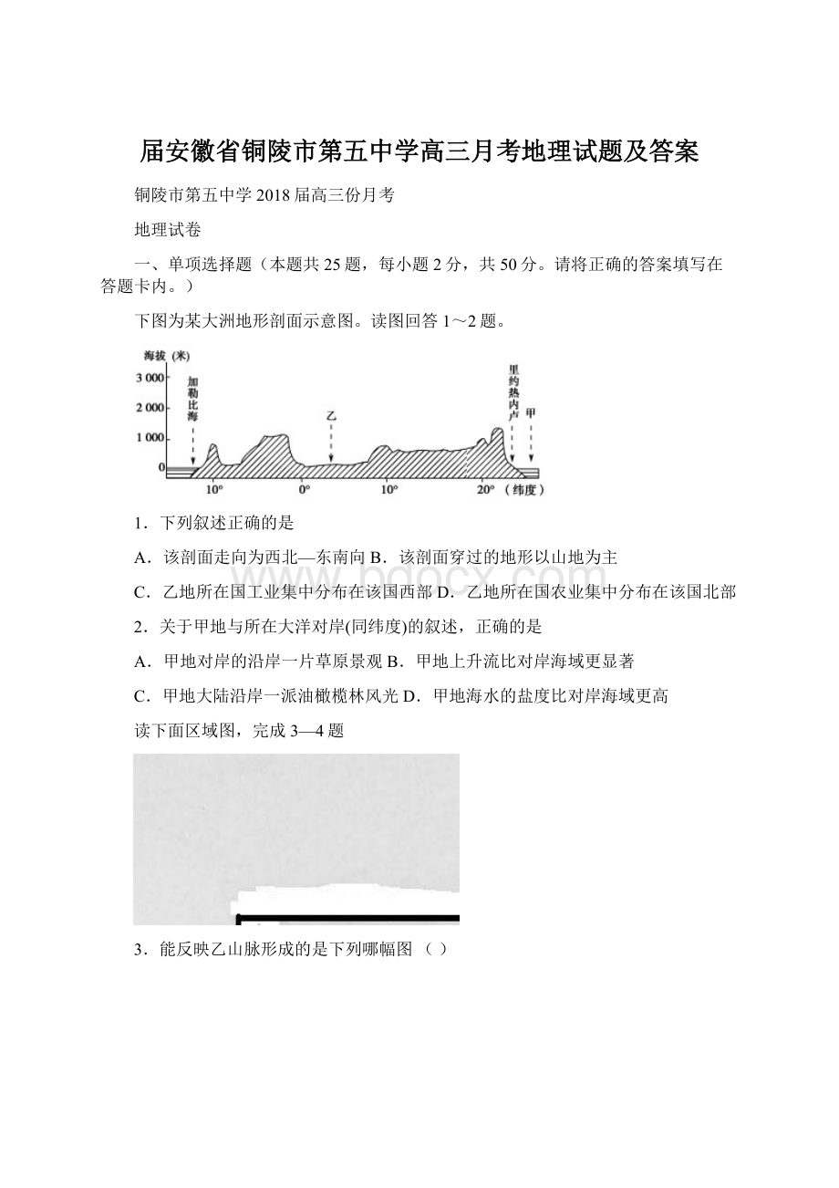 届安徽省铜陵市第五中学高三月考地理试题及答案.docx