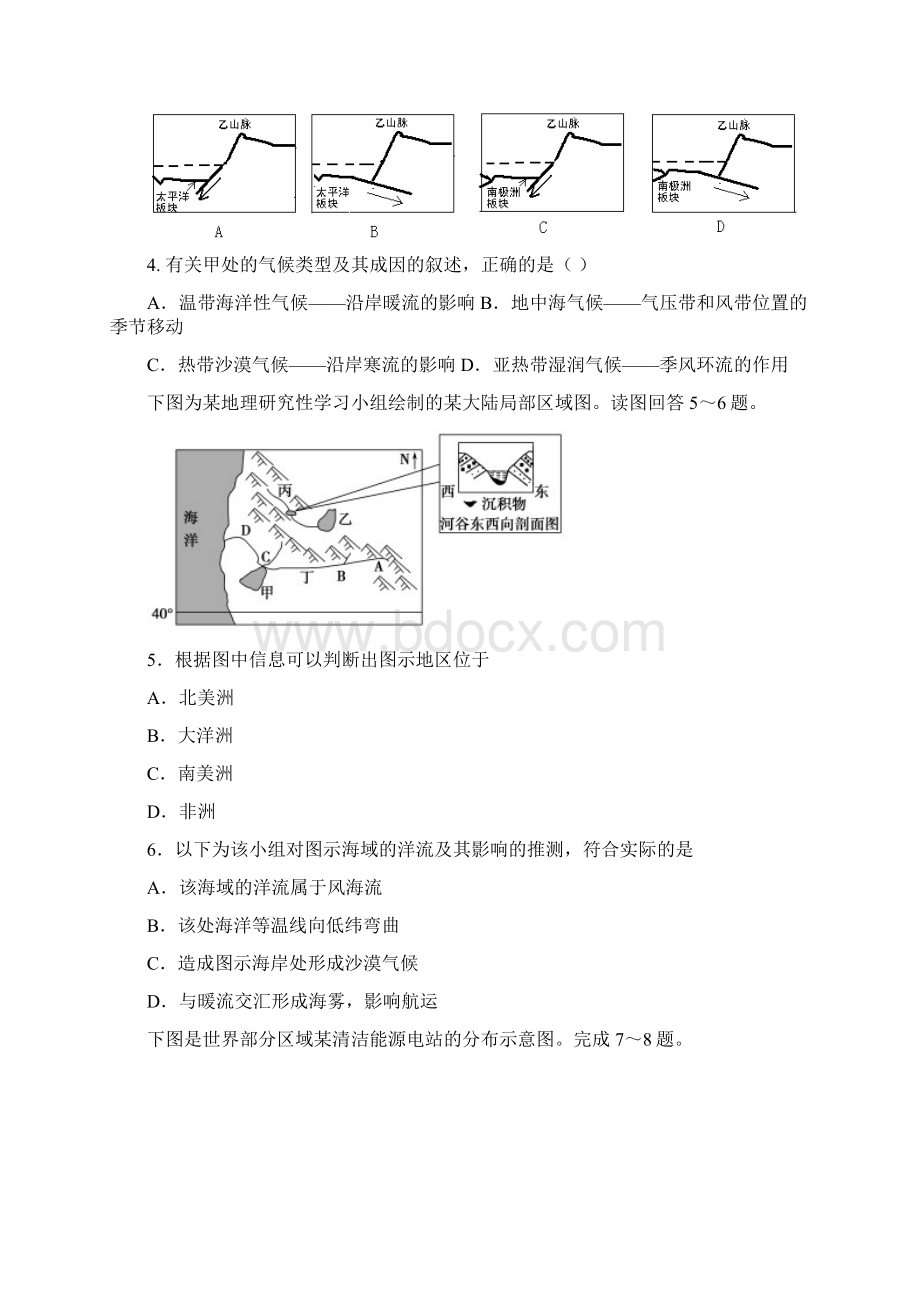 届安徽省铜陵市第五中学高三月考地理试题及答案.docx_第2页