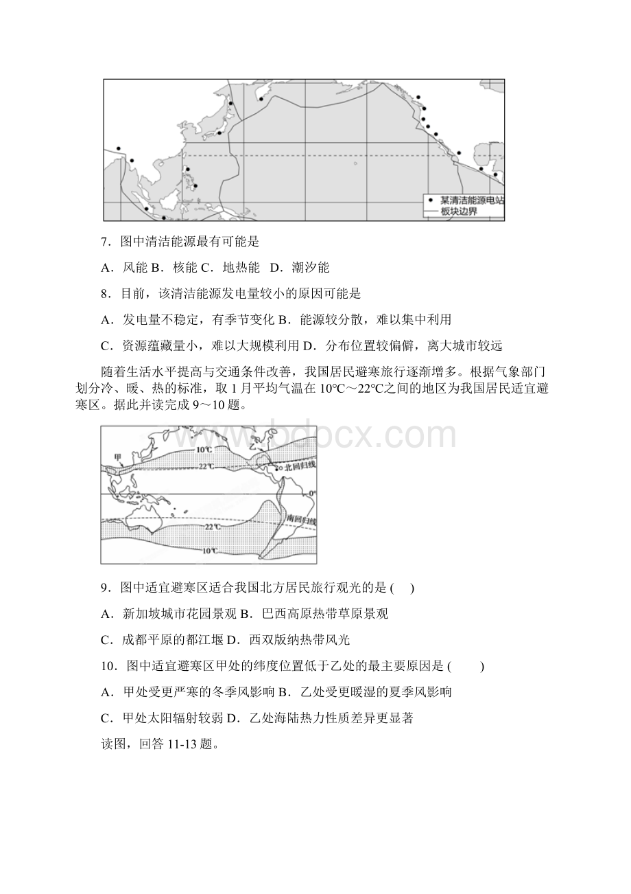 届安徽省铜陵市第五中学高三月考地理试题及答案.docx_第3页