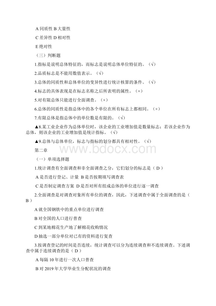 统计基础知识与统计实务复习题word资料24页.docx_第3页