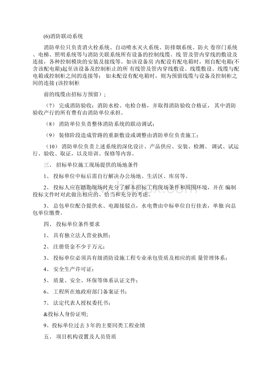 消防招标文件技术要求.docx_第3页