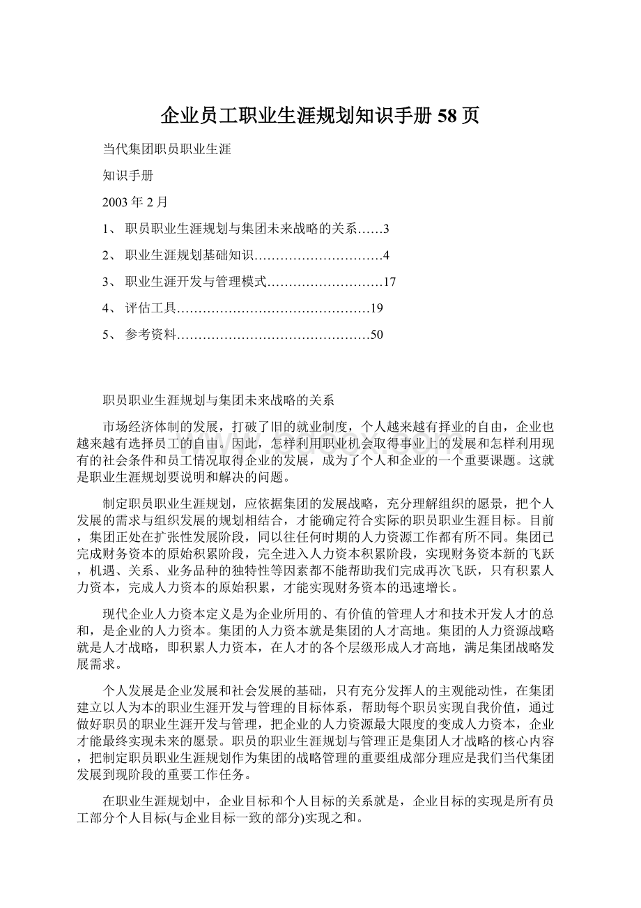 企业员工职业生涯规划知识手册58页.docx_第1页