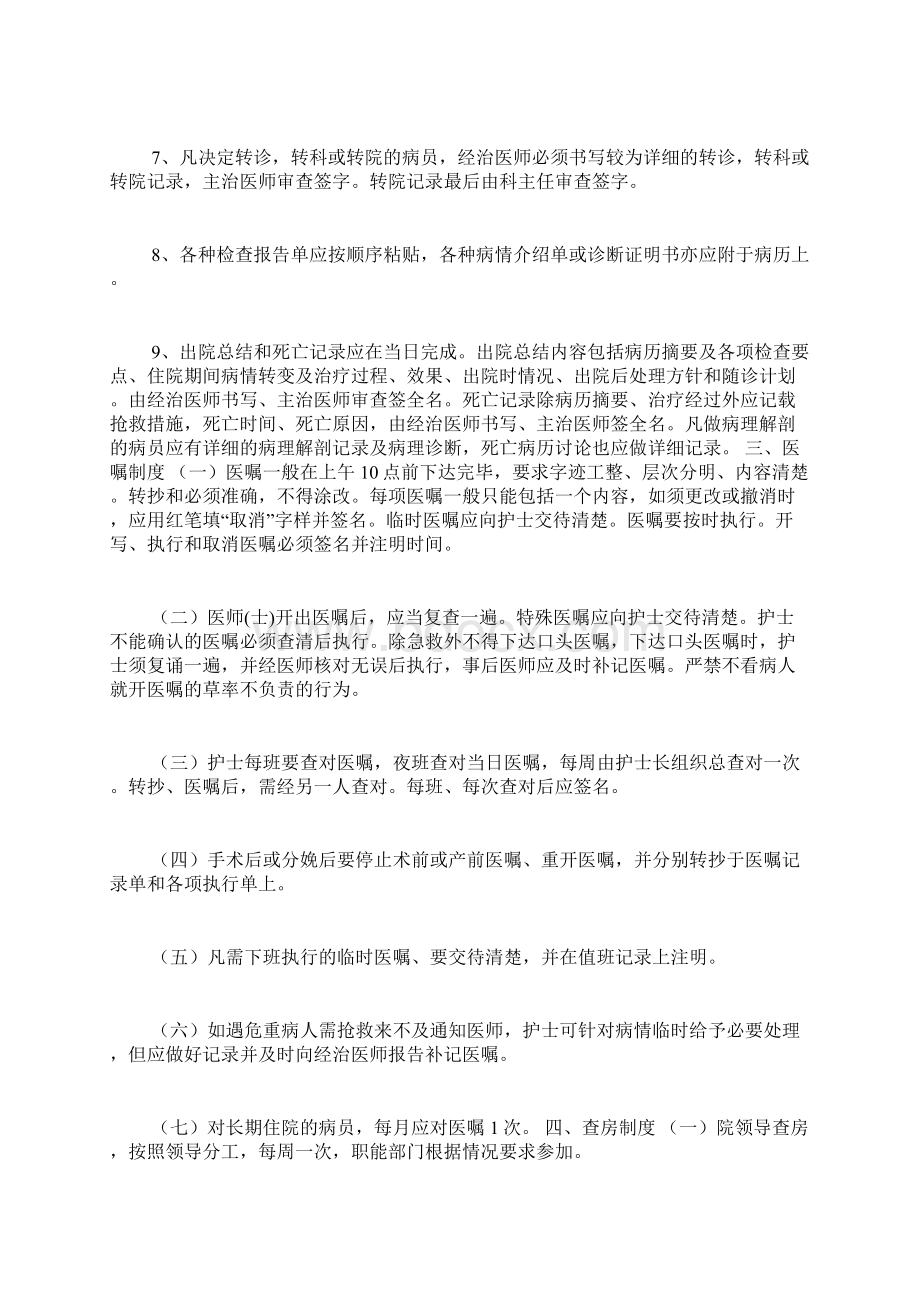 医院管理制度大全之临床工作制度Word文件下载.docx_第3页