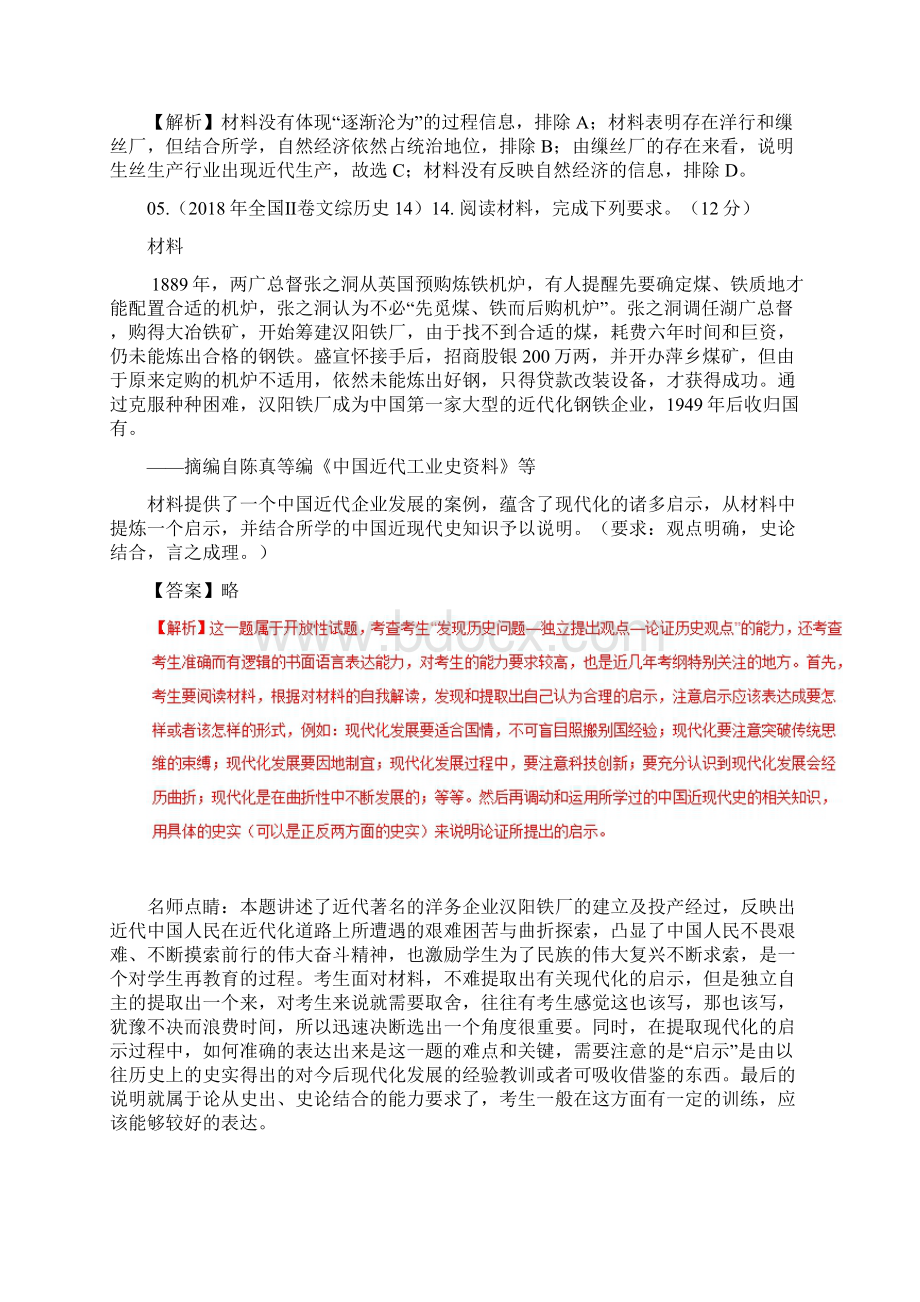 高考历史真题与模拟题类编专题07近代民资社会生活含答案.docx_第3页