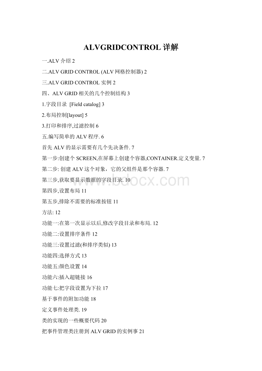 ALVGRIDCONTROL详解Word格式文档下载.docx