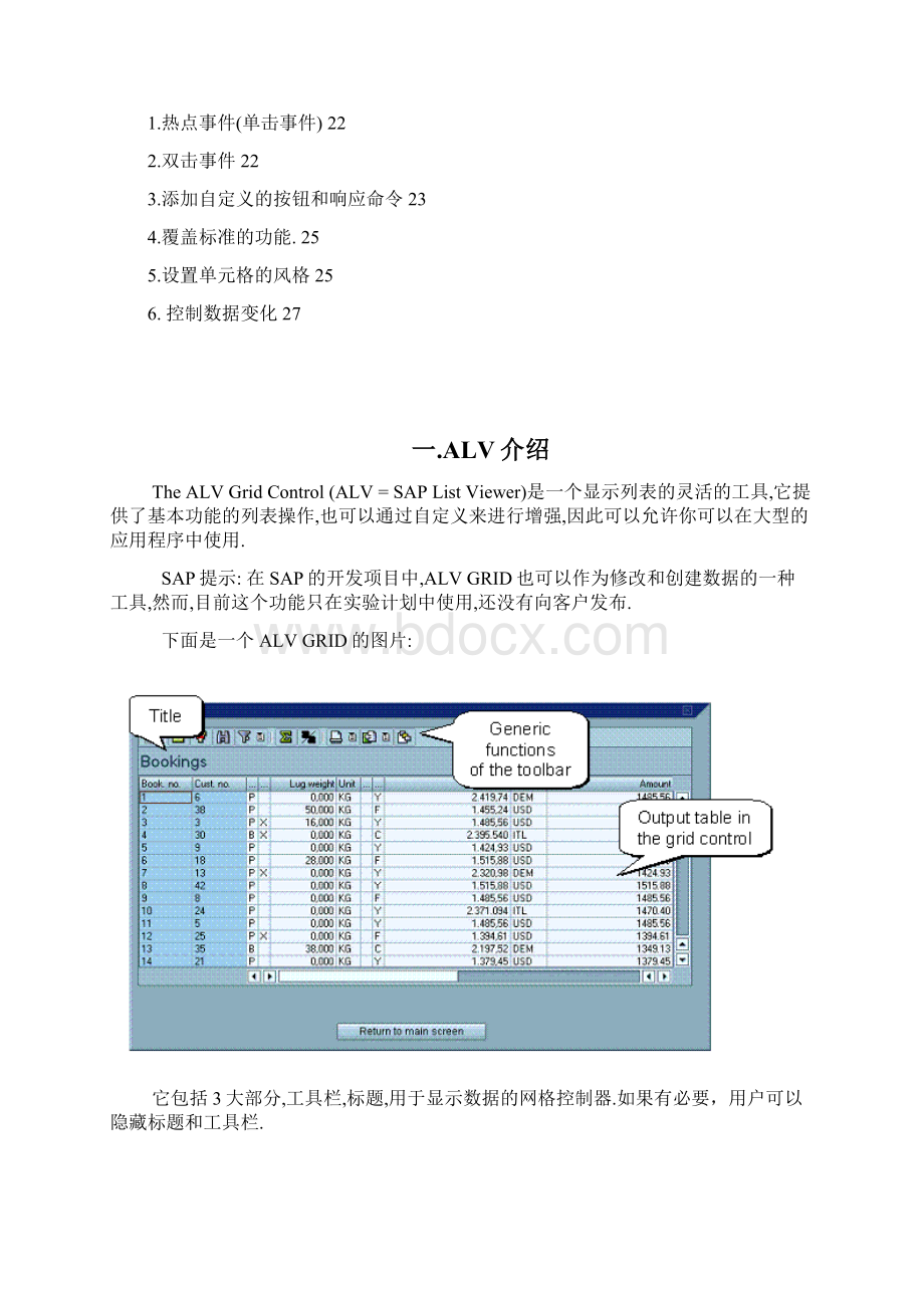 ALVGRIDCONTROL详解.docx_第2页