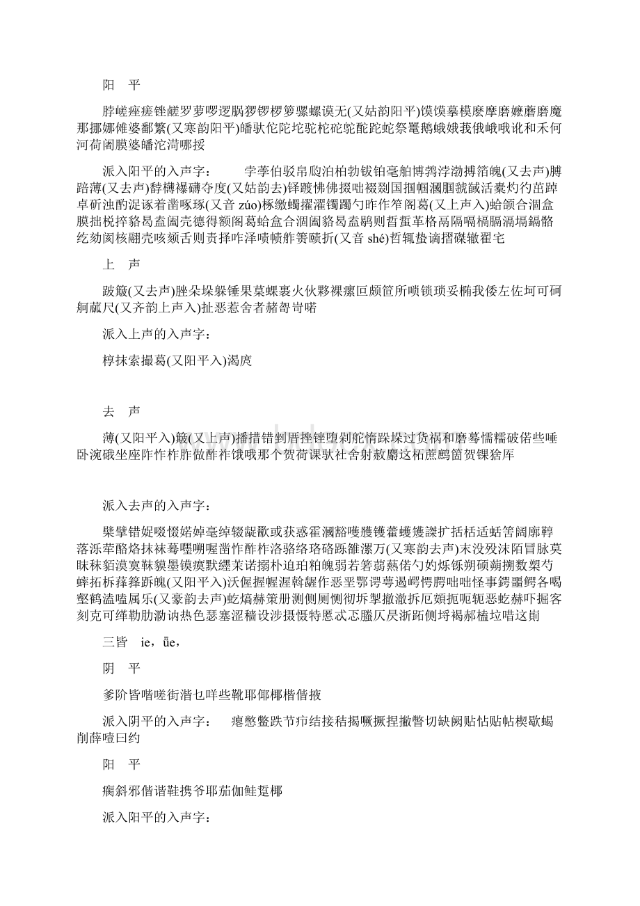 中华新韵十四韵常用字简表.docx_第3页