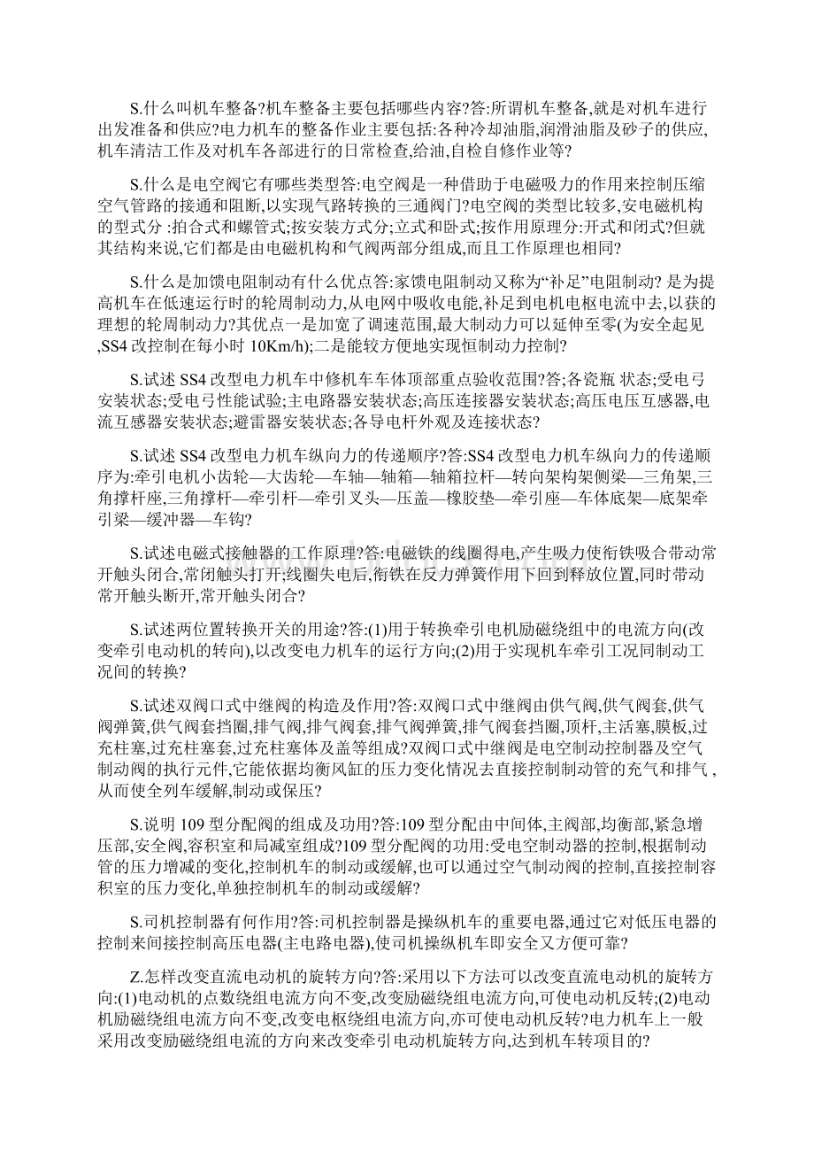 铁路机车司机考试通用知识复习题及答案.docx_第3页