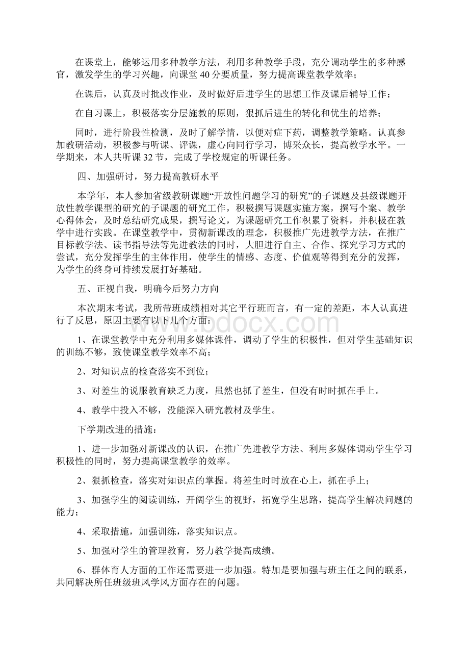 初二数学教学工作计划Word文档格式.docx_第2页