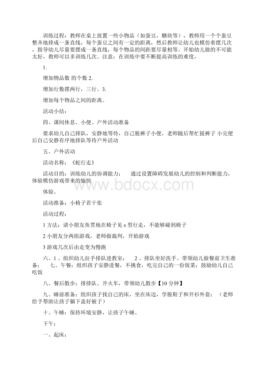 托班娱乐游戏教案.docx_第2页