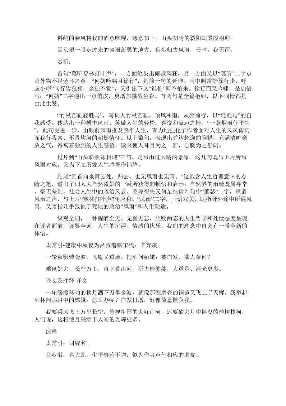 九下课外古诗文赏析上Word下载.docx_第3页